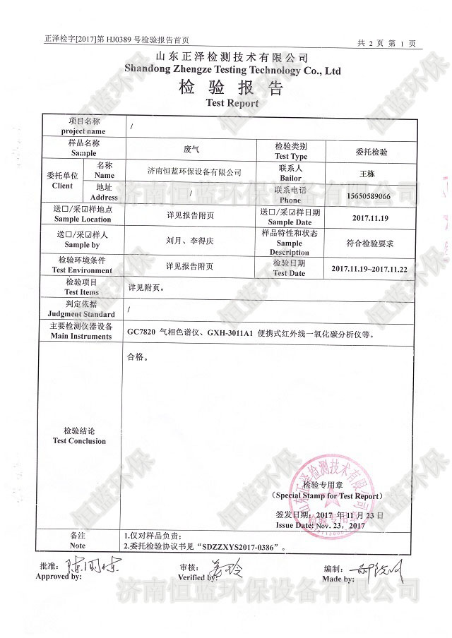 檢測(cè)報(bào)告02